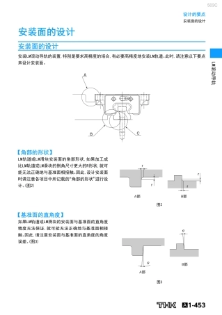 滚珠导轨设计安装指南4