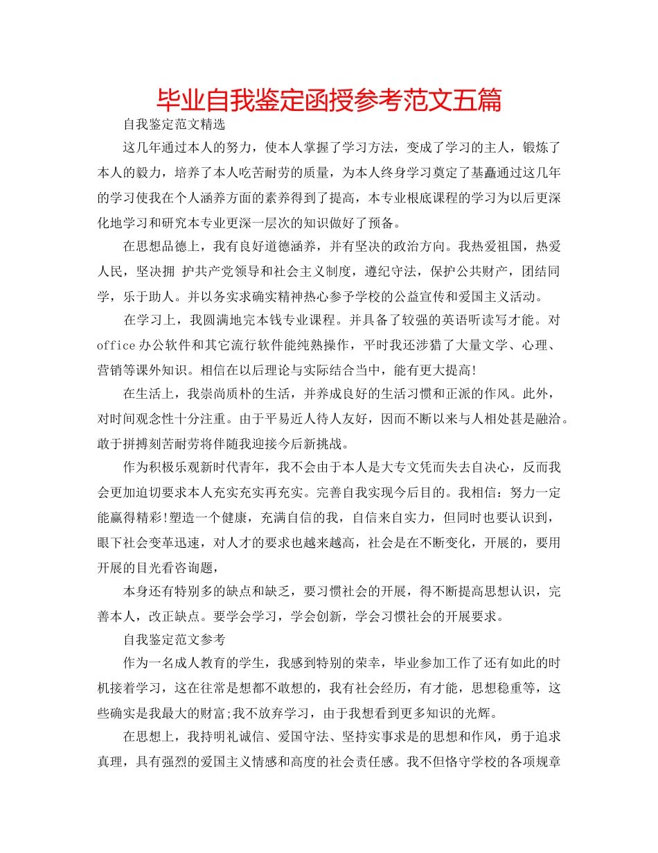 毕业自我鉴定函授参考范文五篇 _第1页