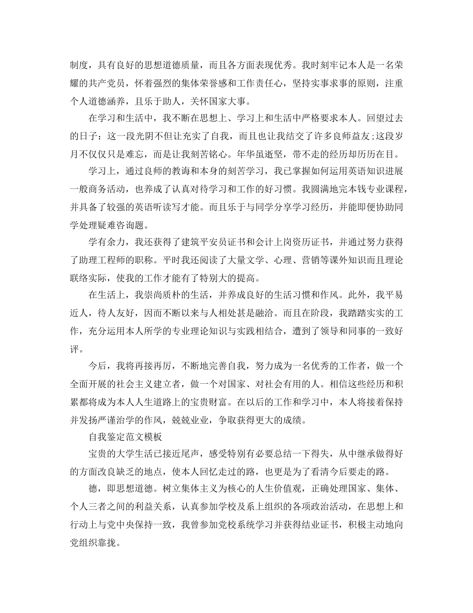 毕业自我鉴定函授参考范文五篇 _第2页