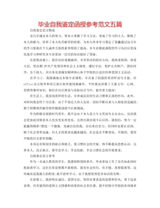 毕业自我鉴定函授参考范文五篇 