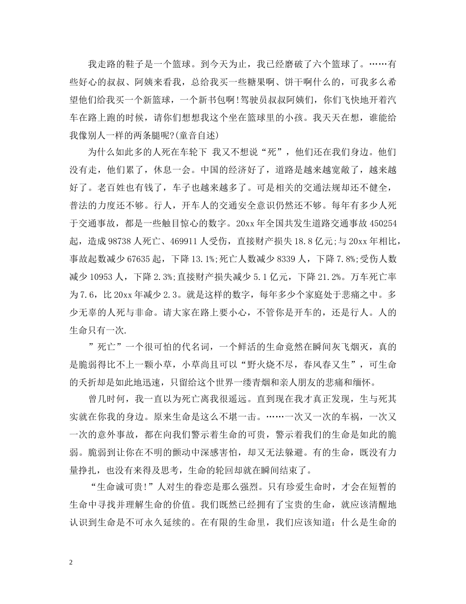 车辆事故心得体会总结_车辆交通事故安全问题总结 _第2页