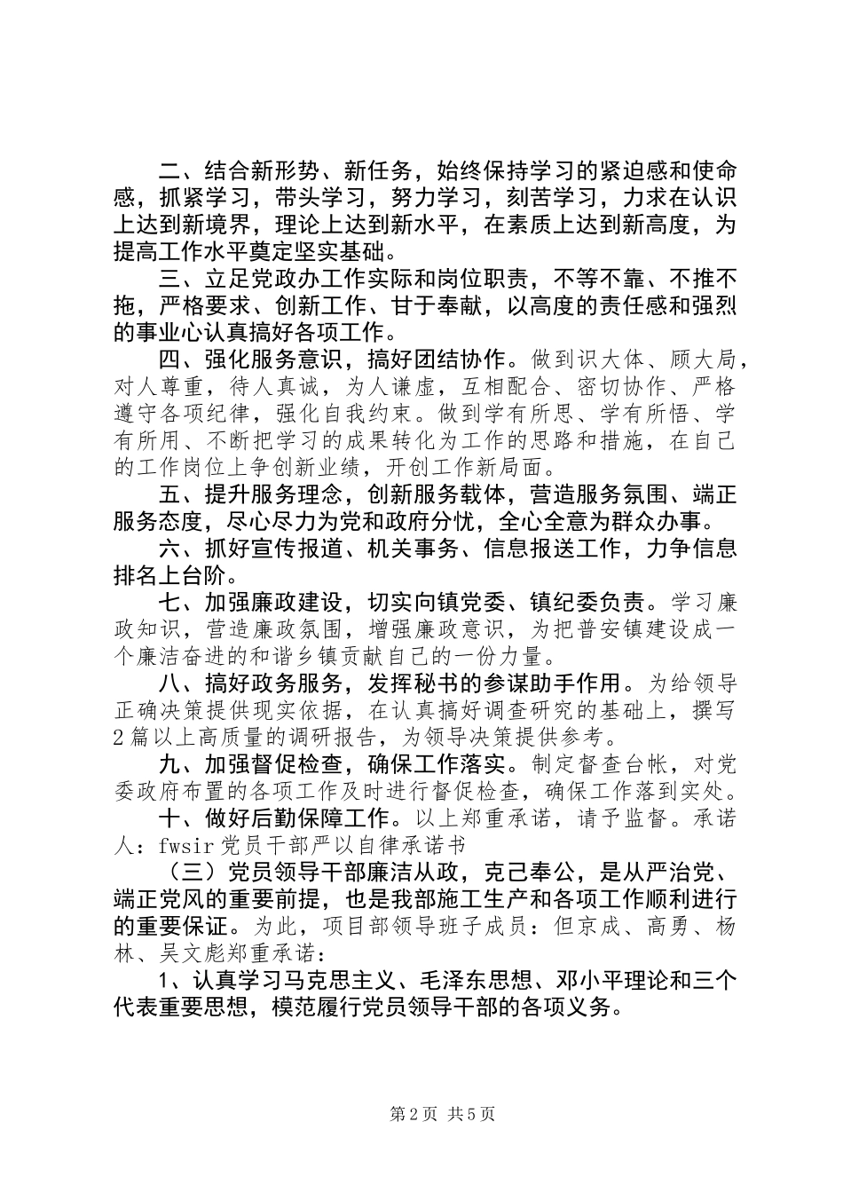 党员干部严以自律承诺书_第2页