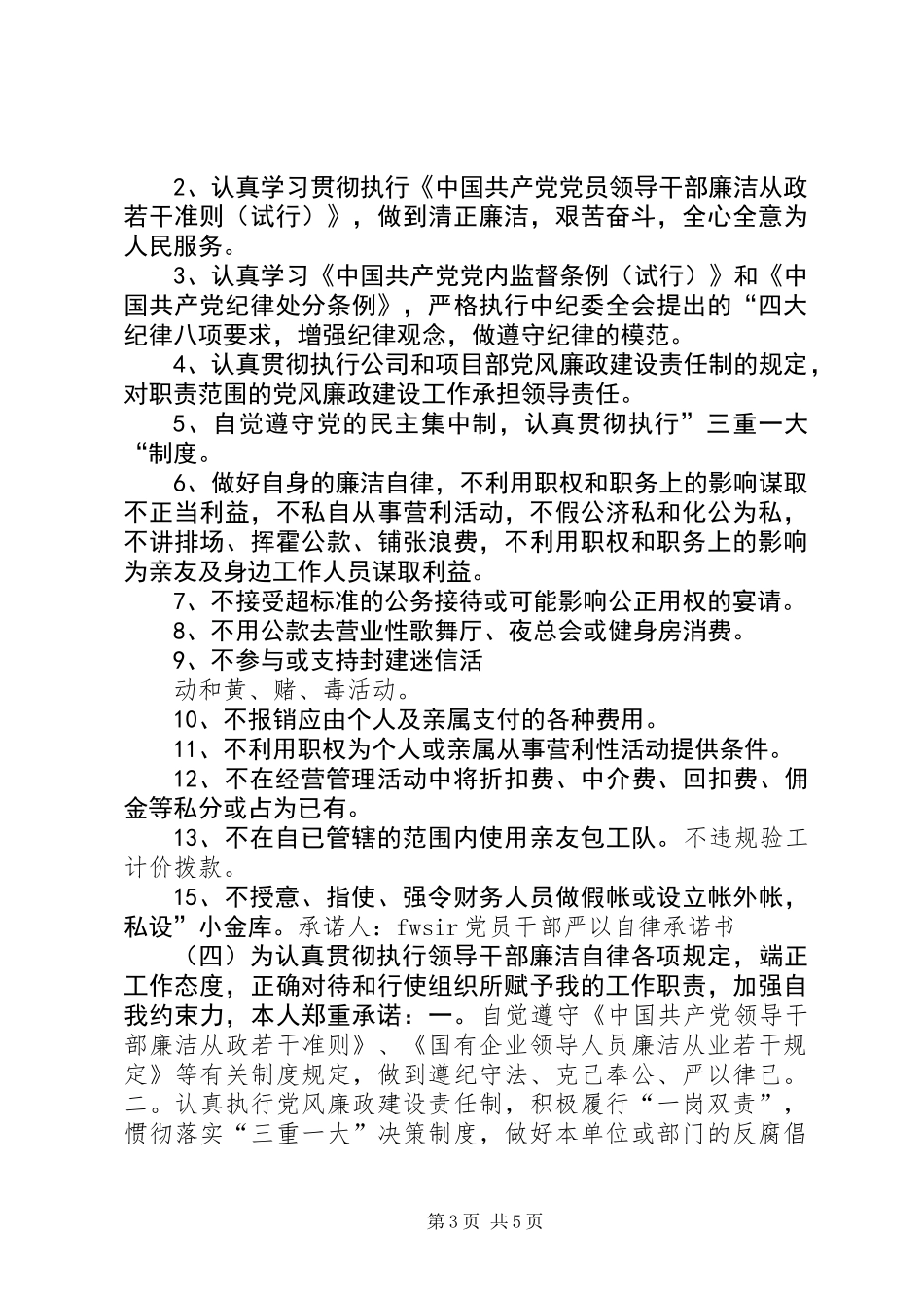 党员干部严以自律承诺书_第3页