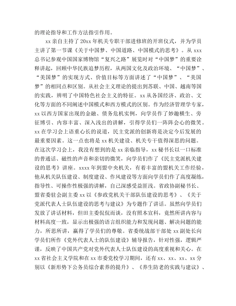 参加机关专职干部进修班学习心得体会 _第2页