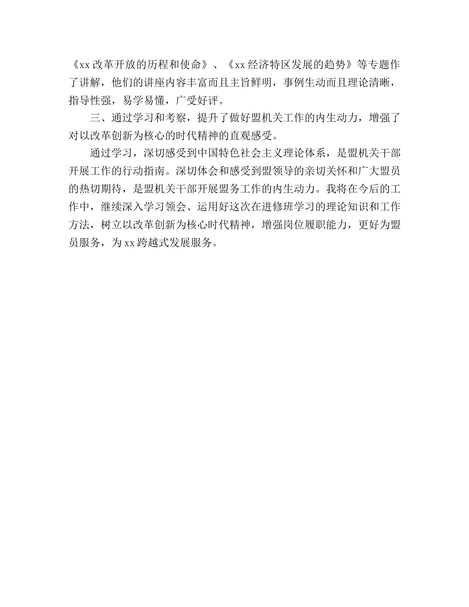 参加机关专职干部进修班学习心得体会 _第3页