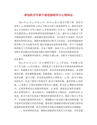 参加机关专职干部进修班学习心得体会 