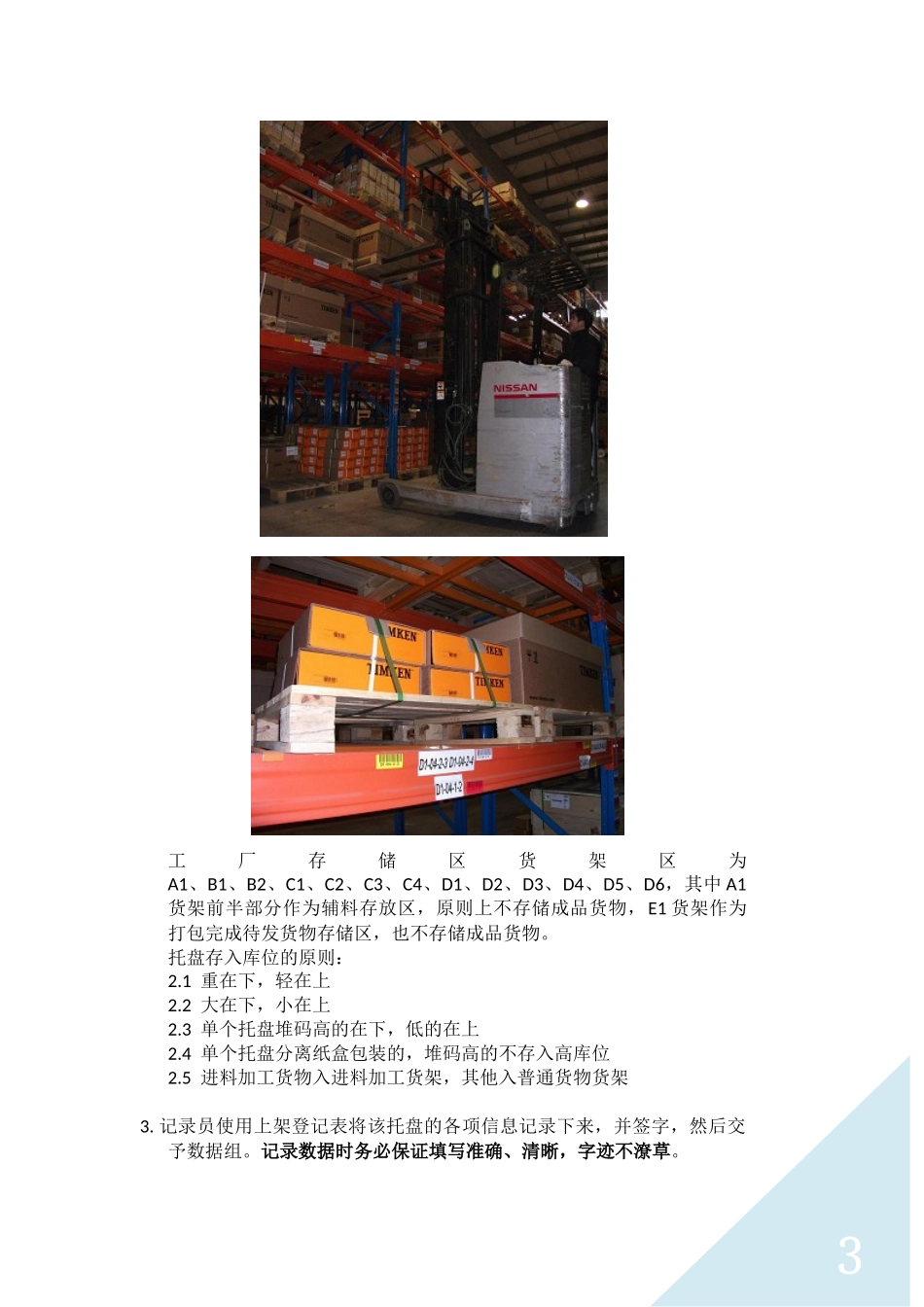 入库SAP操作_第3页