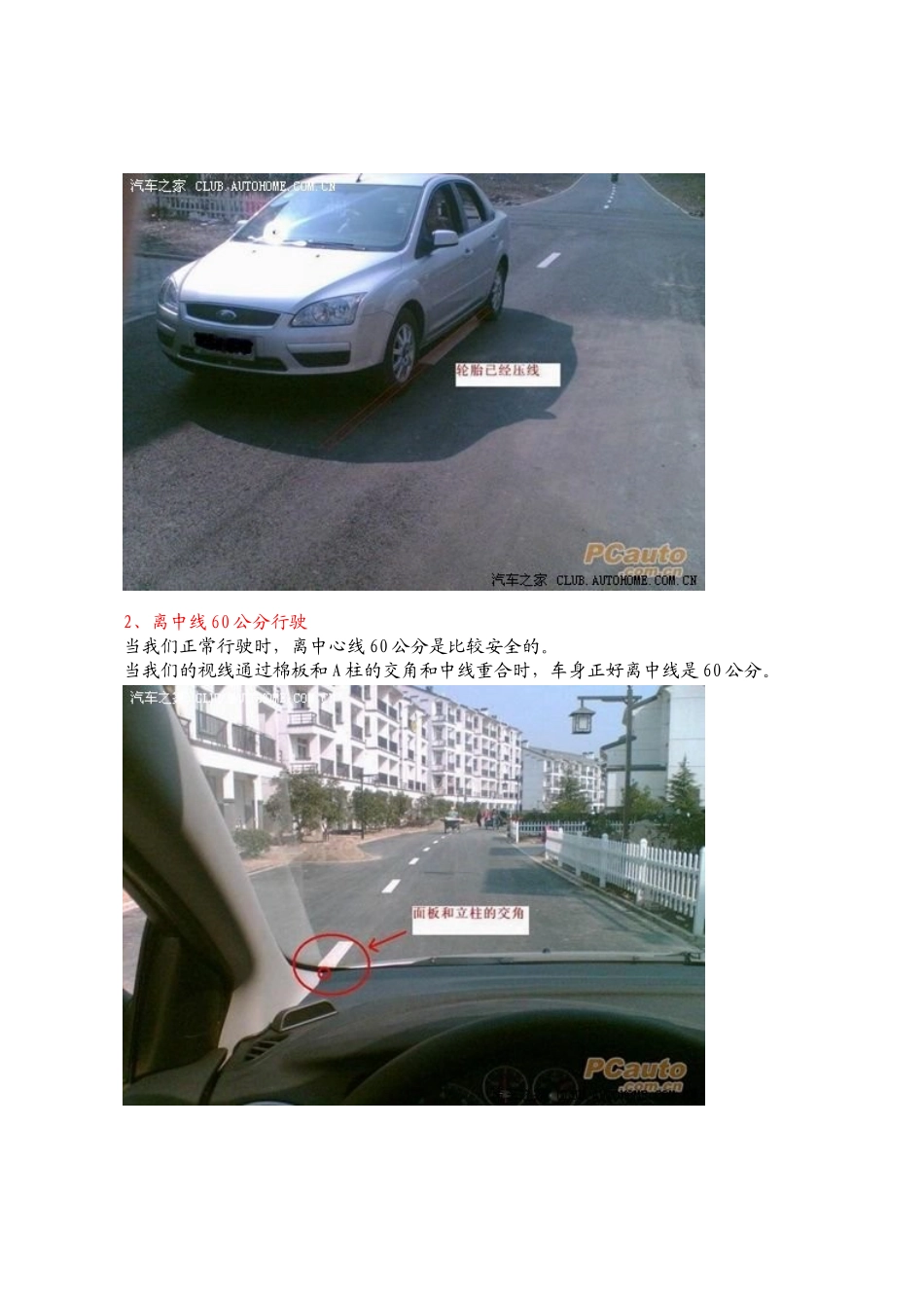 汽车新手小知识_第2页