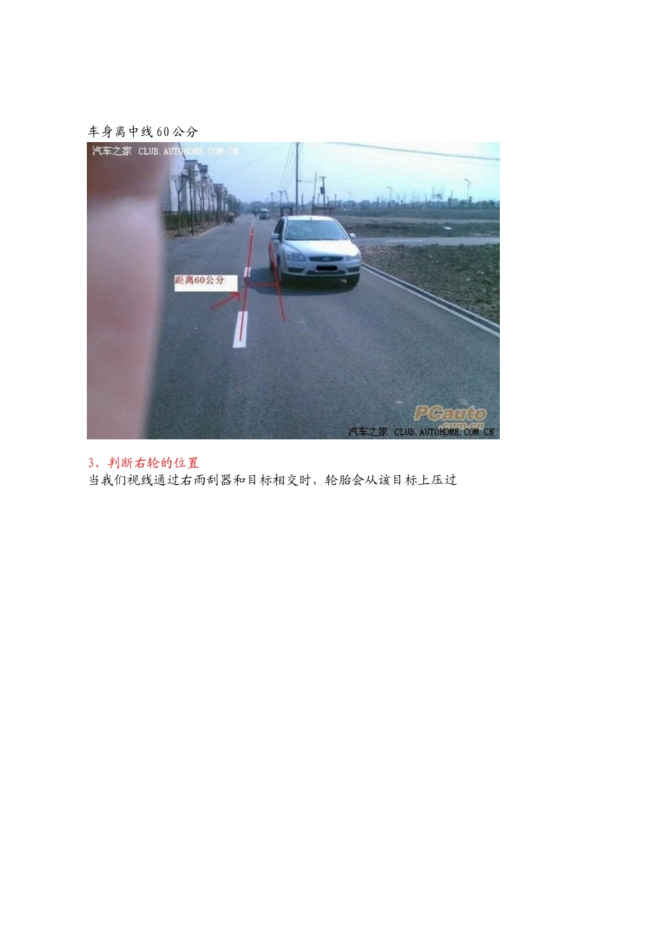 汽车新手小知识_第3页