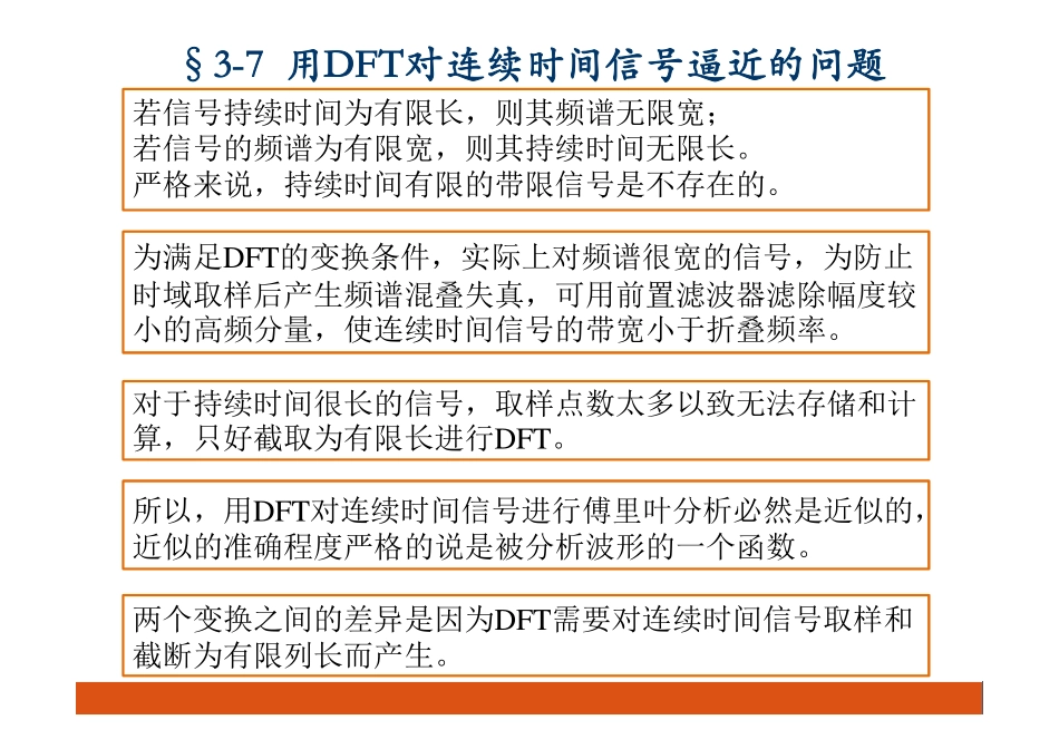 数字信号处理 第三章08_第3页