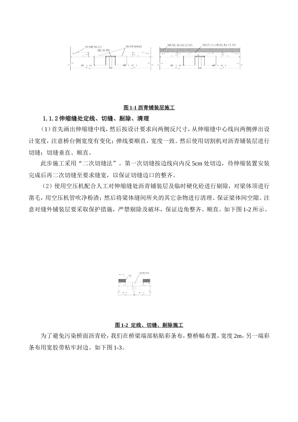 伸缩缝施工技术(转)_第2页