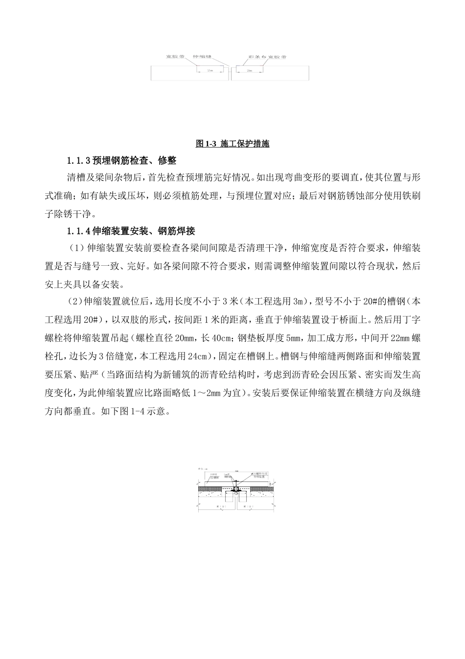 伸缩缝施工技术(转)_第3页