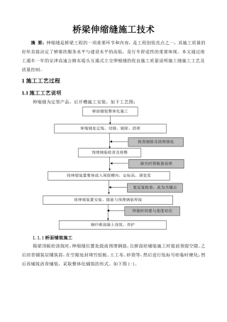 伸缩缝施工技术(转)