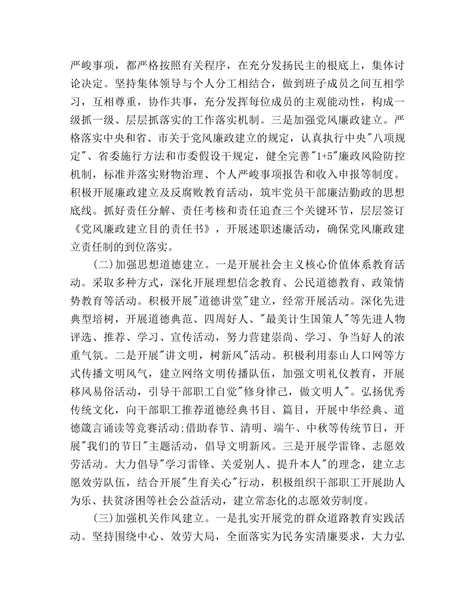 创建省级文明单位工作参考计划范文 _第2页