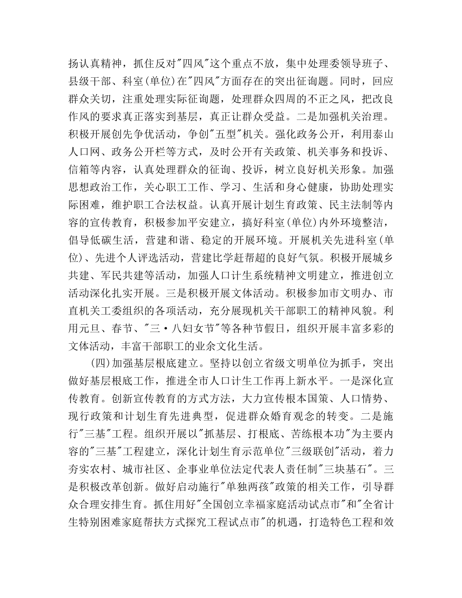 创建省级文明单位工作参考计划范文 _第3页