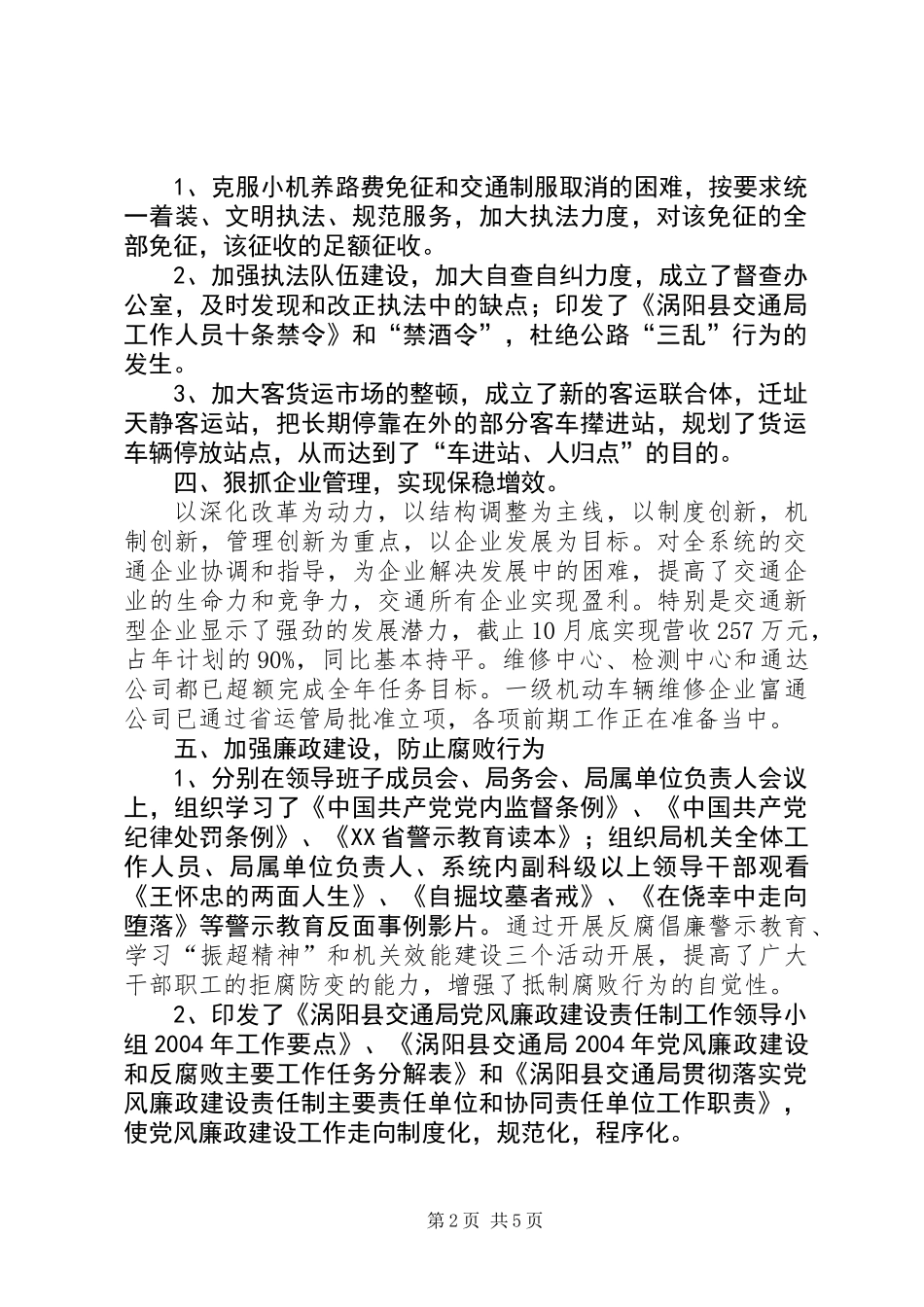 交通局长在老干部座谈会上的讲话_第2页