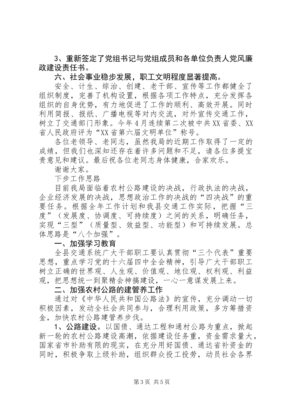 交通局长在老干部座谈会上的讲话_第3页