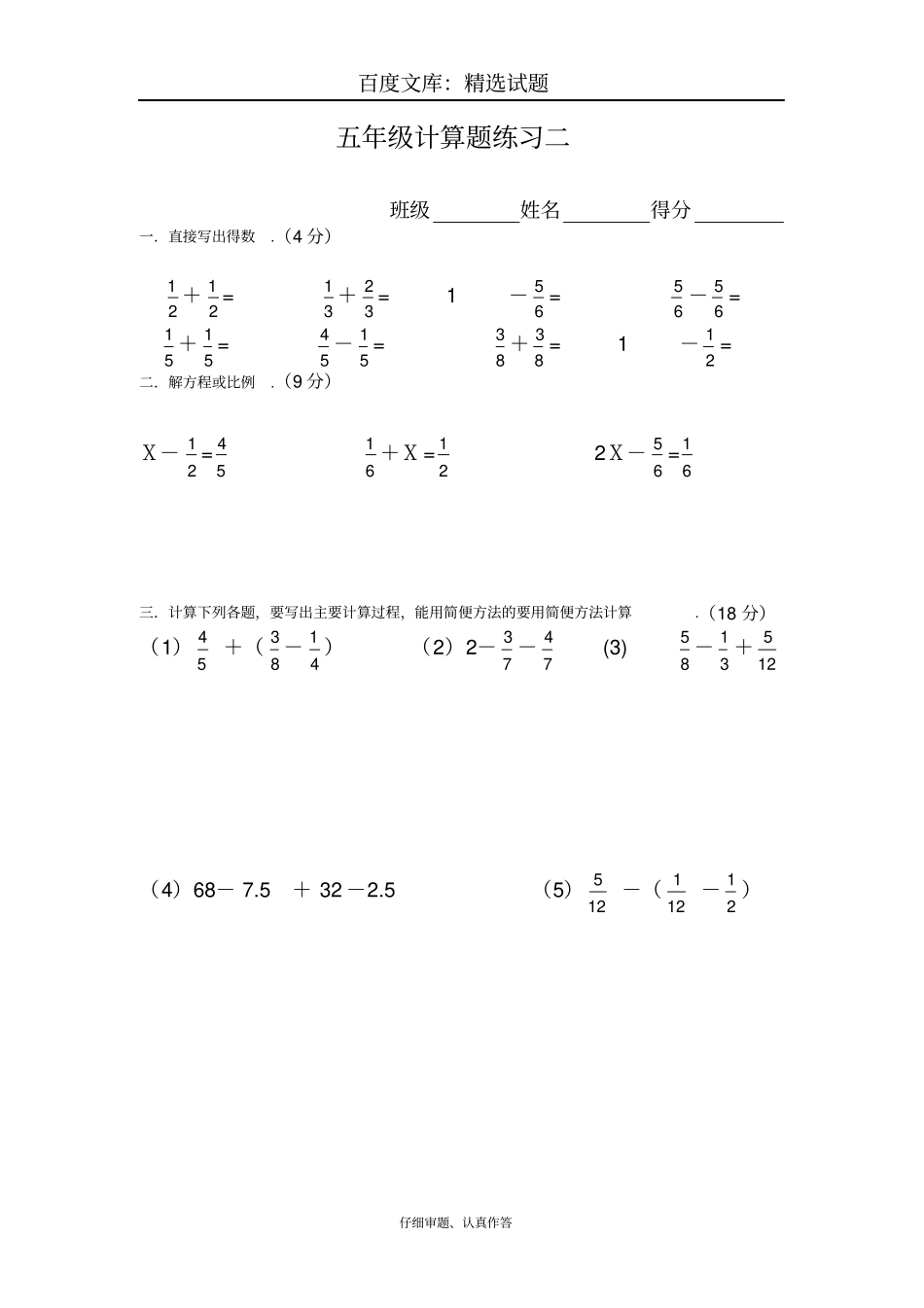 人教版五年级下册数学计算题练习10套_第2页