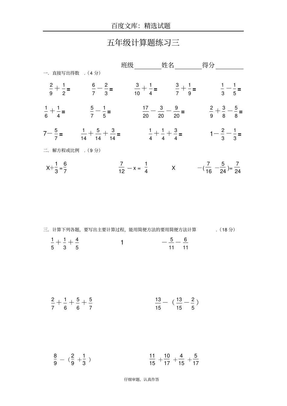 人教版五年级下册数学计算题练习10套_第3页