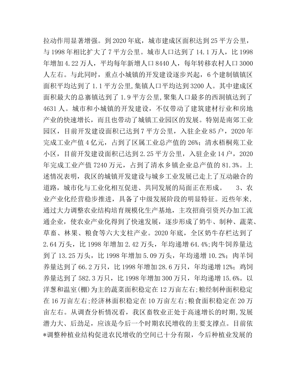 城乡一体化发展调研报告 _第2页