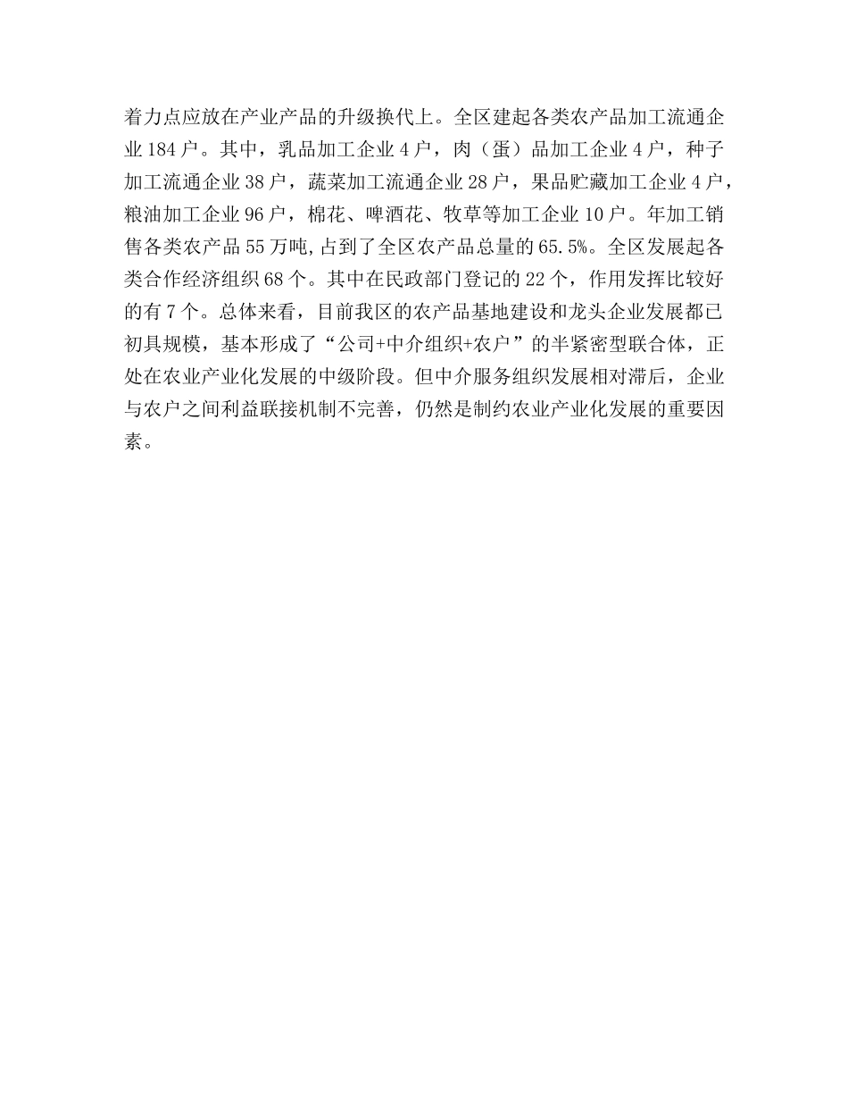 城乡一体化发展调研报告 _第3页