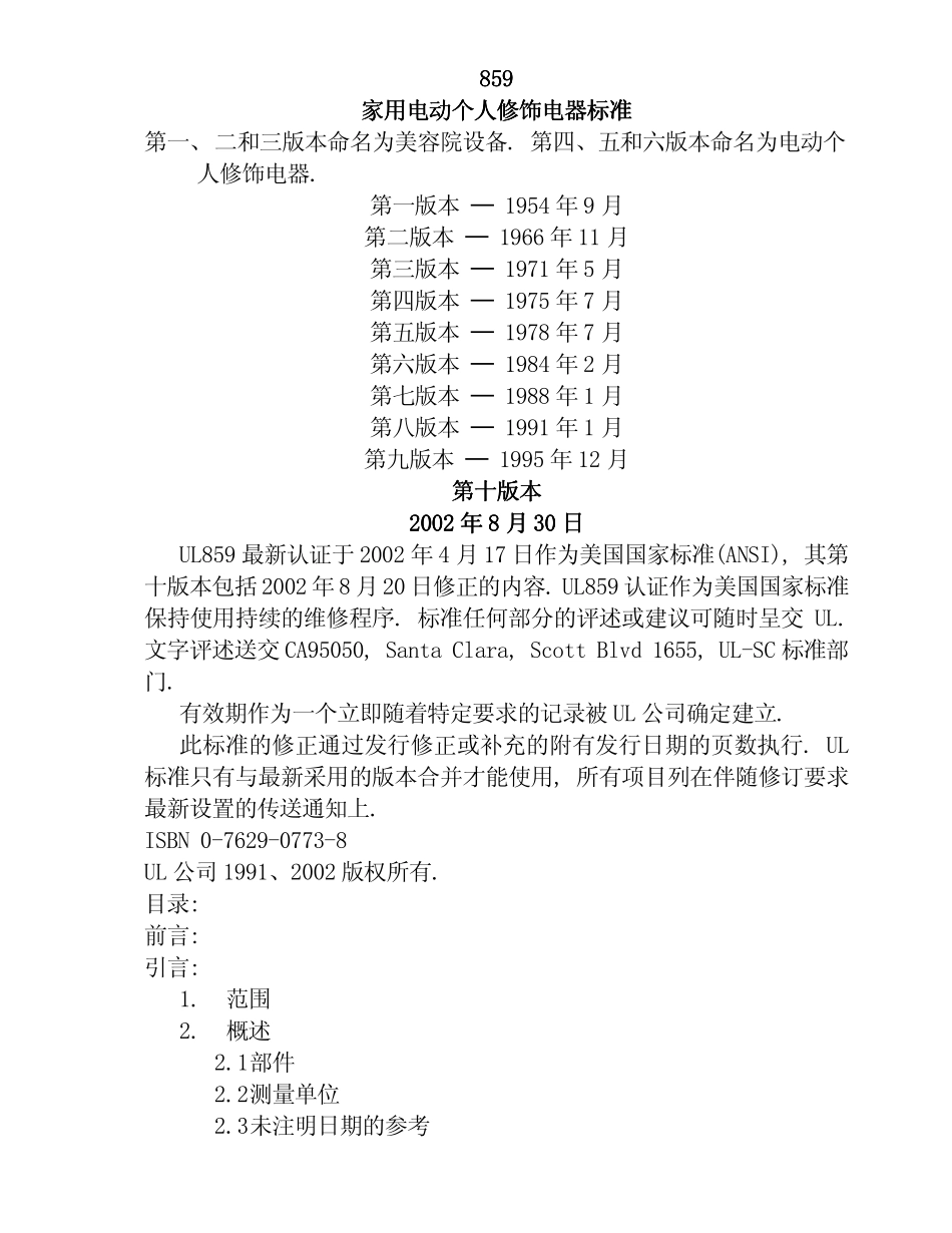 家电安规-UL859_第1页