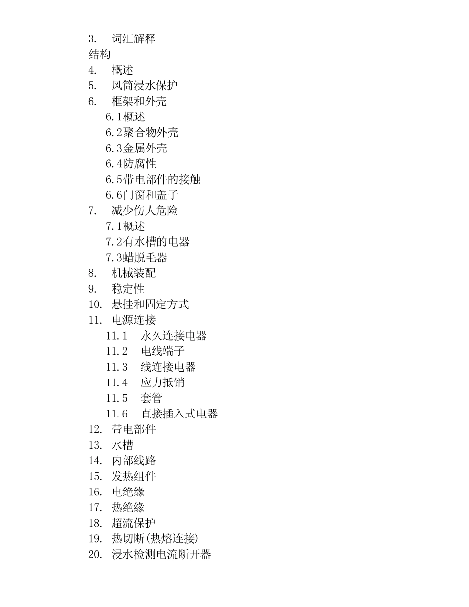 家电安规-UL859_第2页