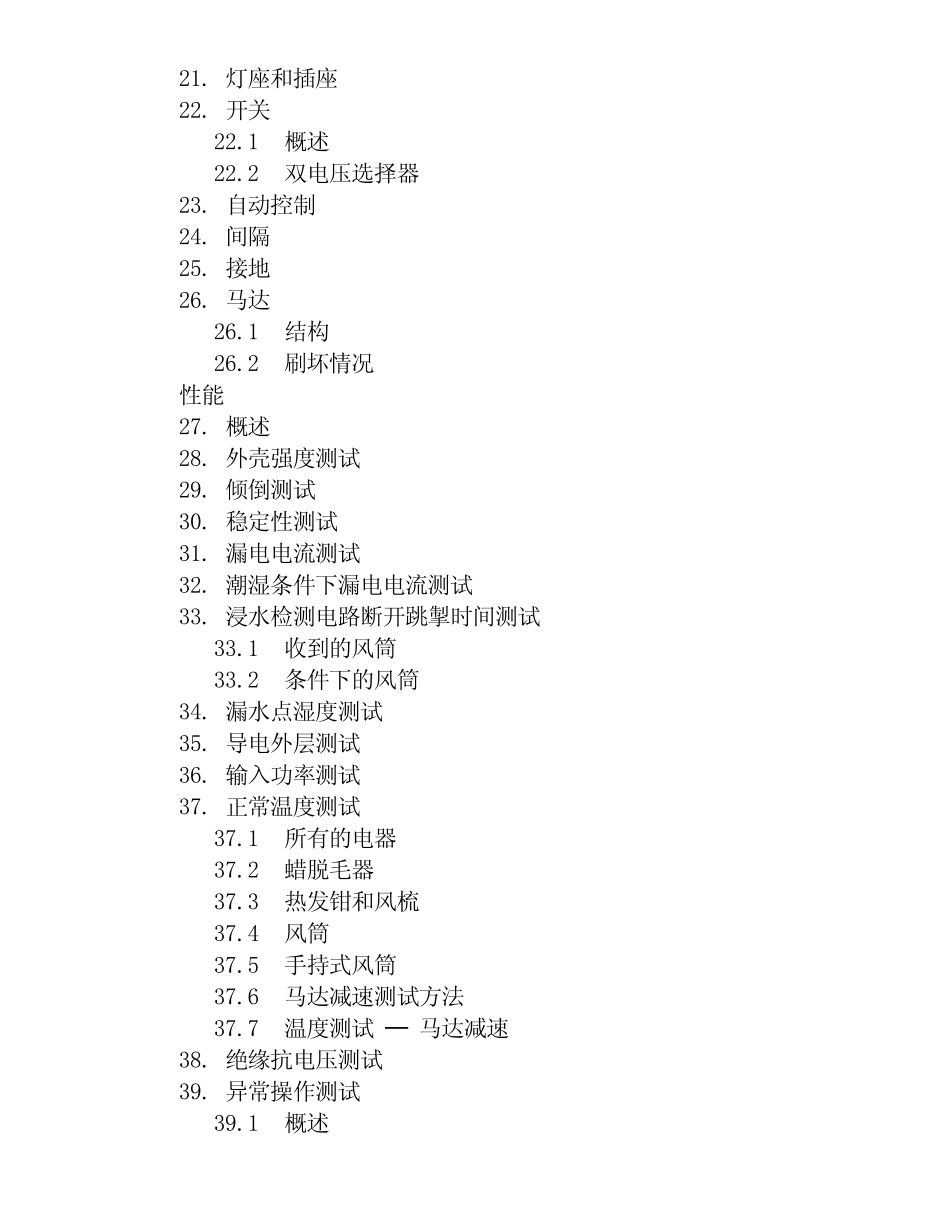 家电安规-UL859_第3页