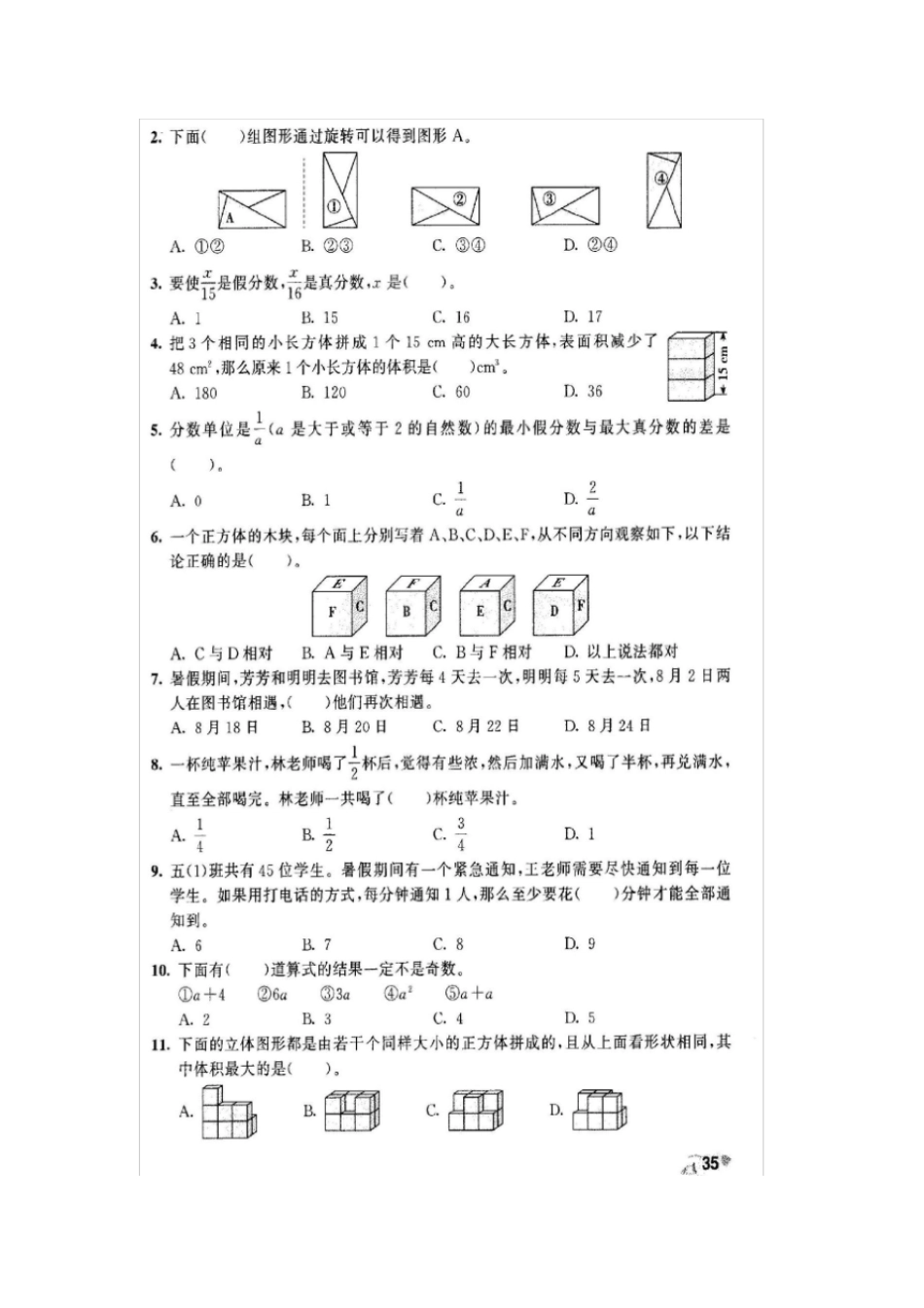 人教版五年级下册数学试题-专项易错题_第2页