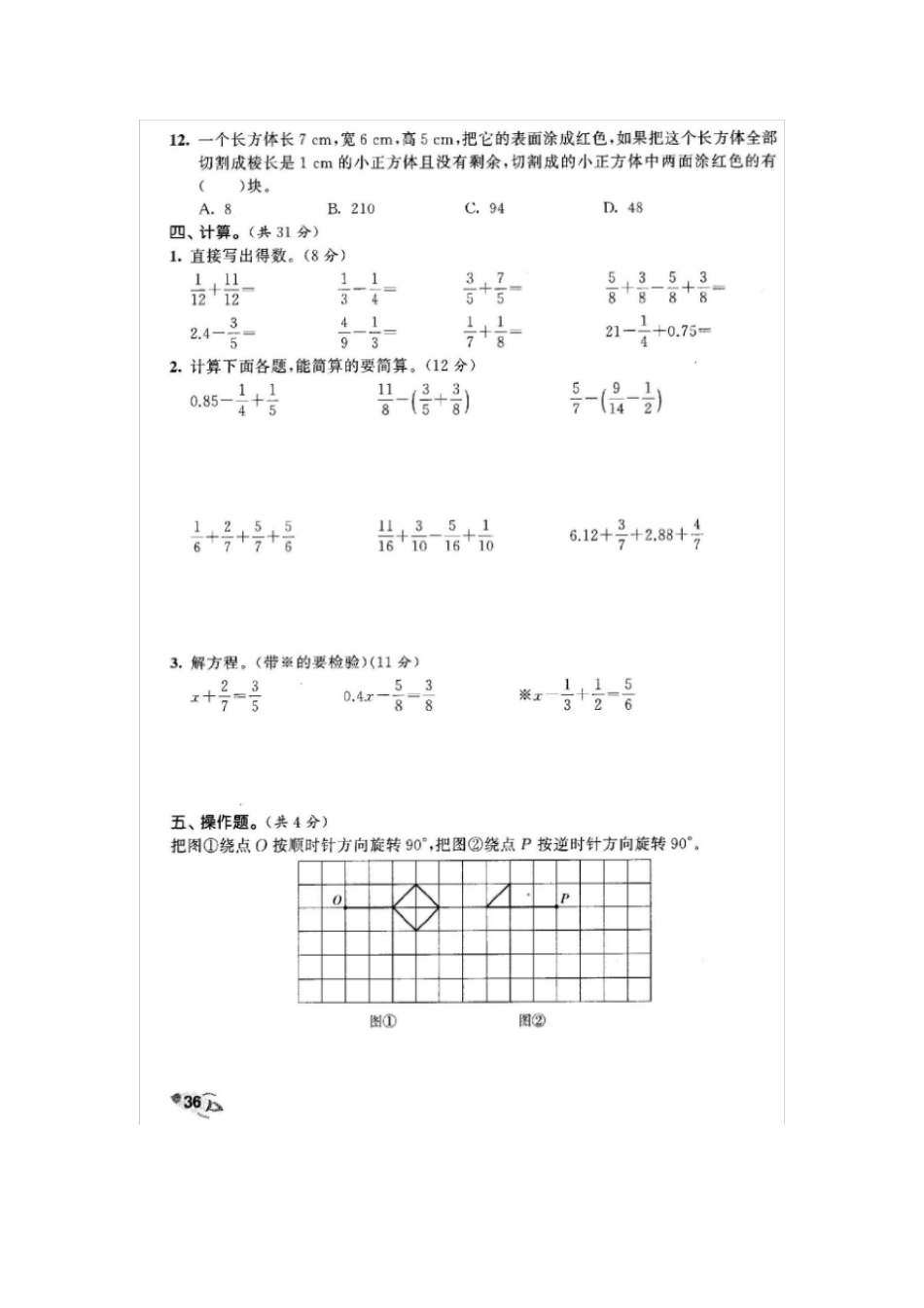 人教版五年级下册数学试题-专项易错题_第3页
