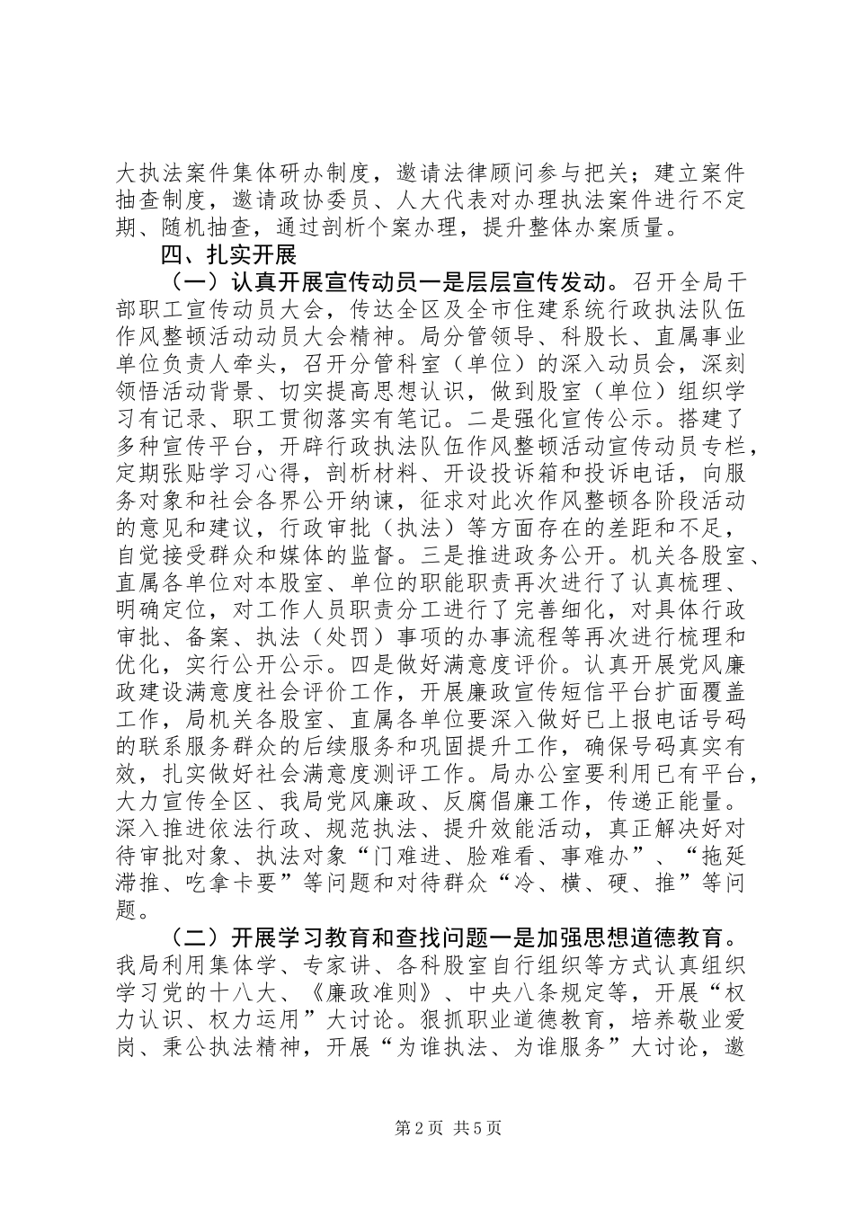 住建局行政执法队伍整改活动总结_第2页