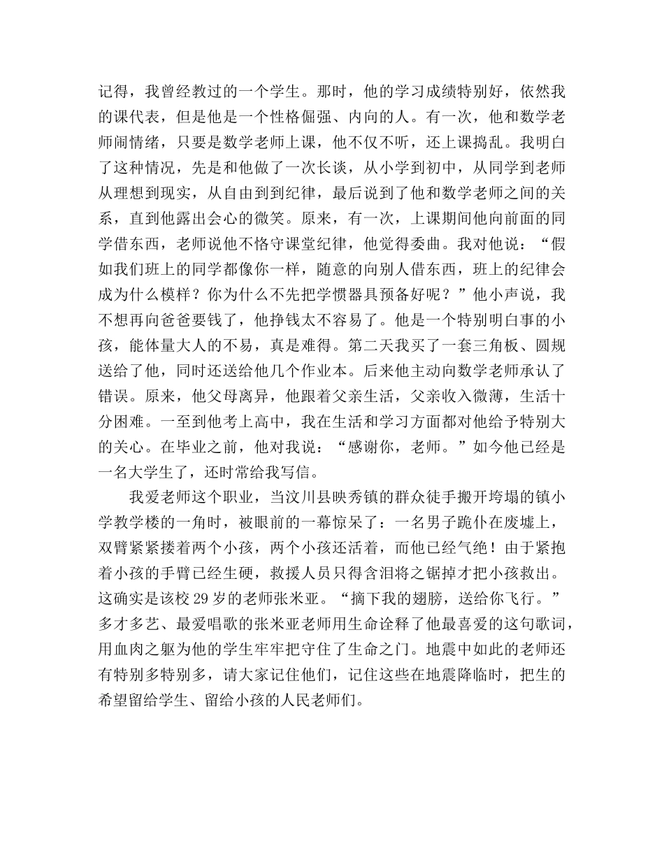 初中师德师风_1参考发言稿 _第2页