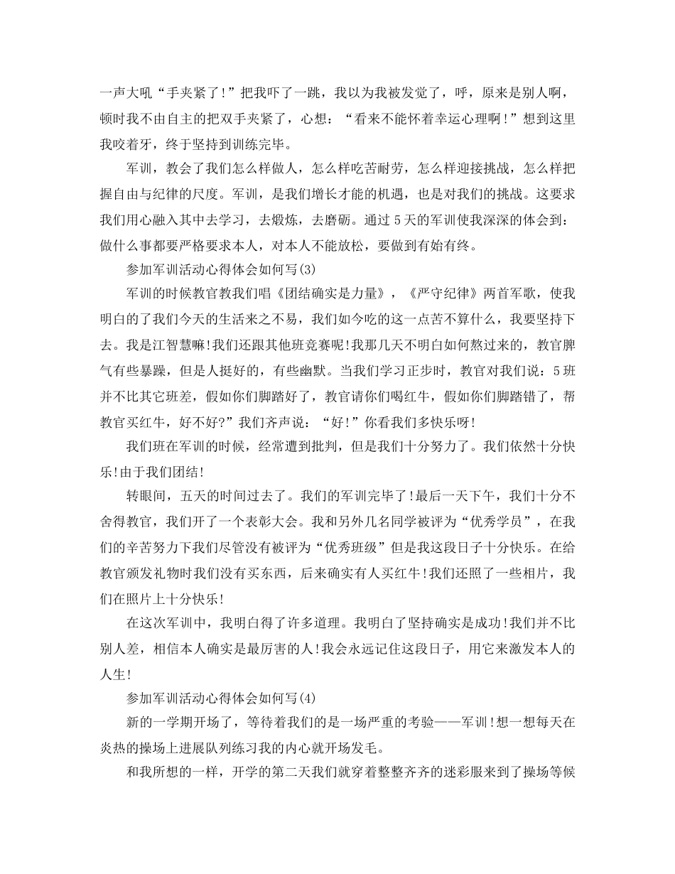 参加军训活动参考心得体会怎么写5篇 _第2页