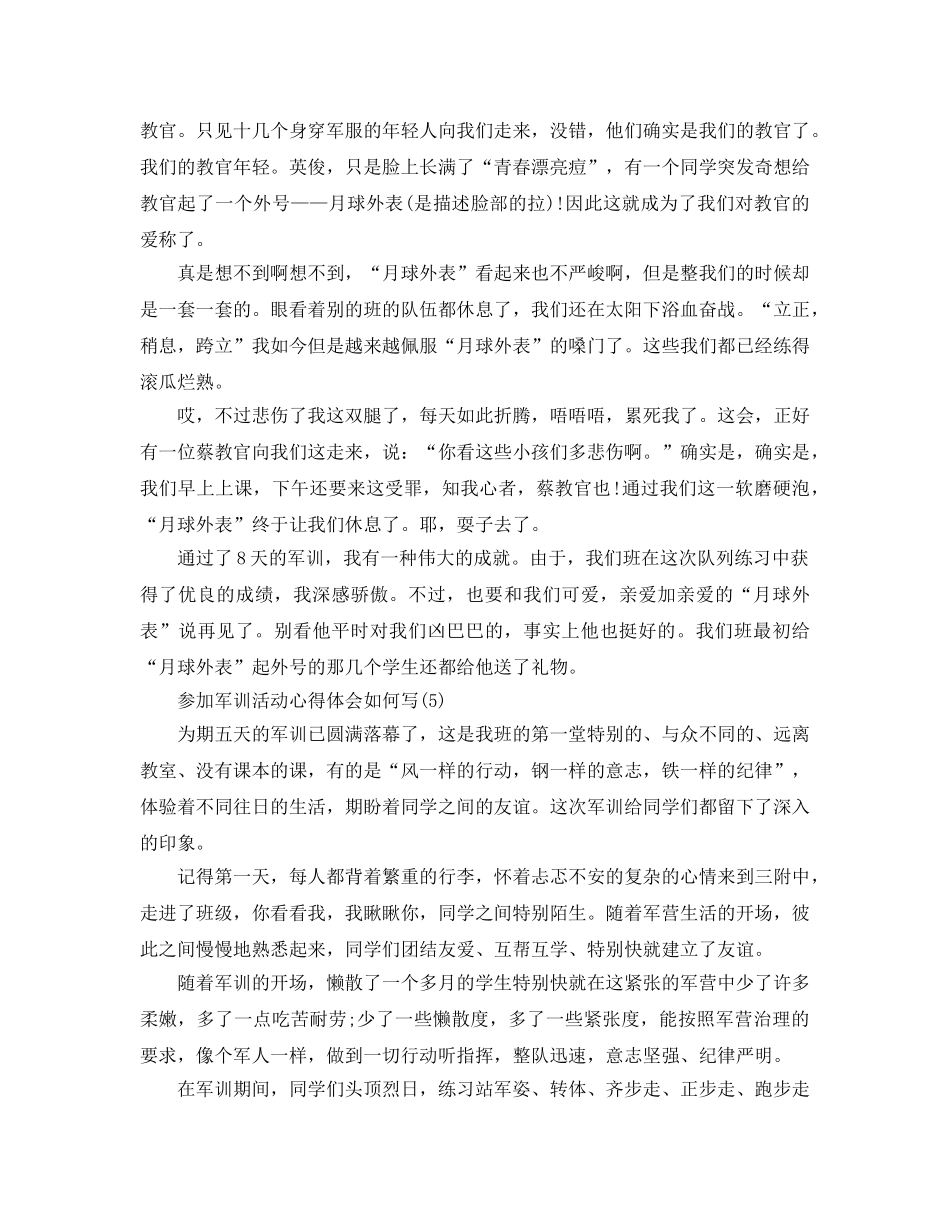 参加军训活动参考心得体会怎么写5篇 _第3页