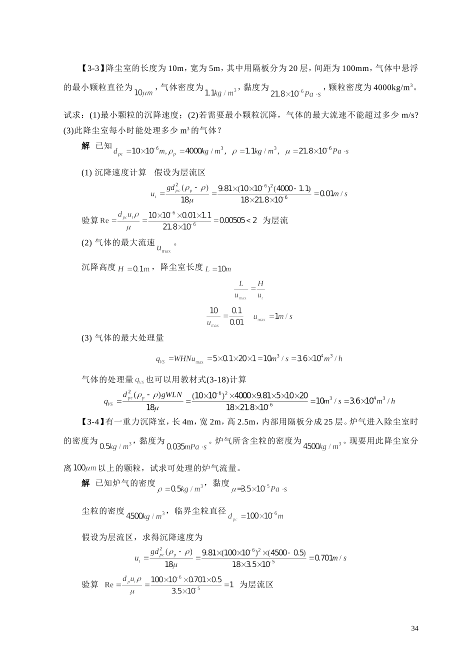 化工原理答案   第三章  沉降与过滤_第2页