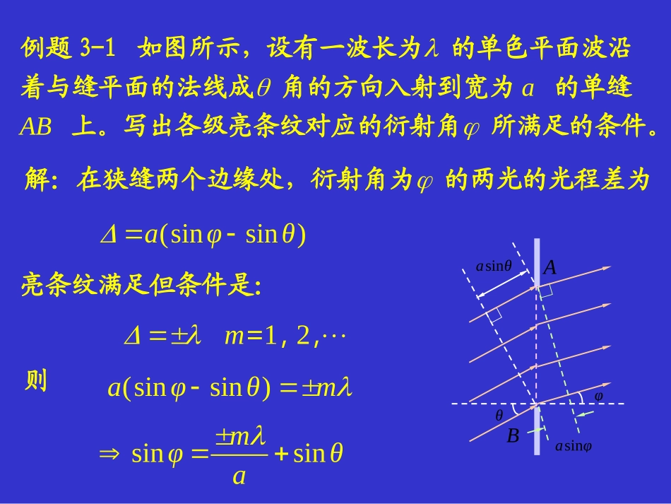 物理光学各章典型习题及部分习题解答3_第1页