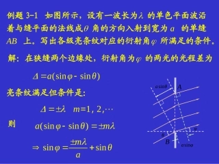 物理光学各章典型习题及部分习题解答3