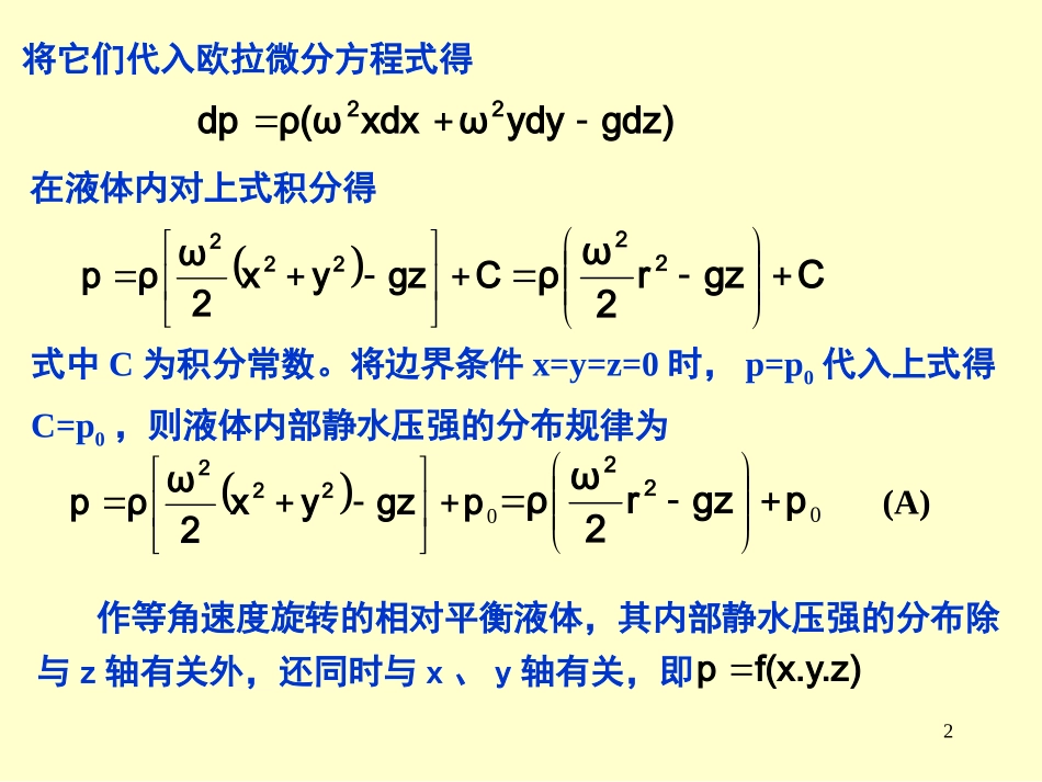 第五节 重力和惯性力同时作用下液体的相对平衡_第2页