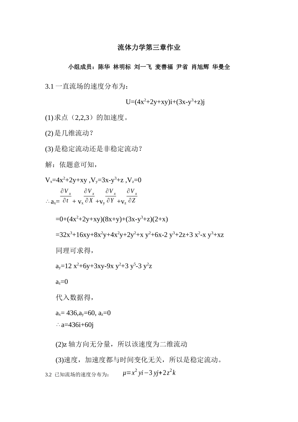 流体力学第三章作业_第1页