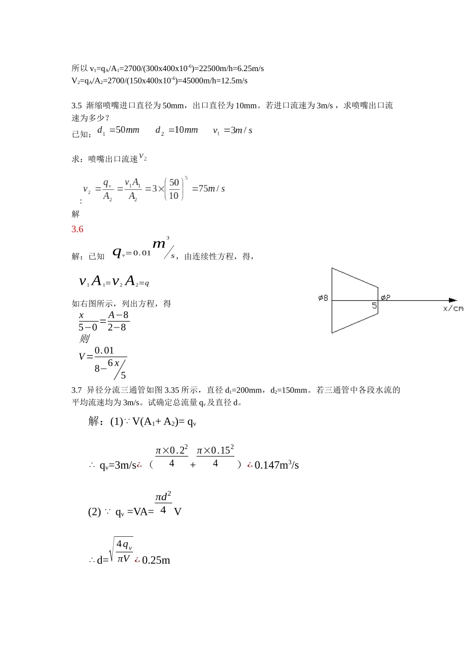 流体力学第三章作业_第3页