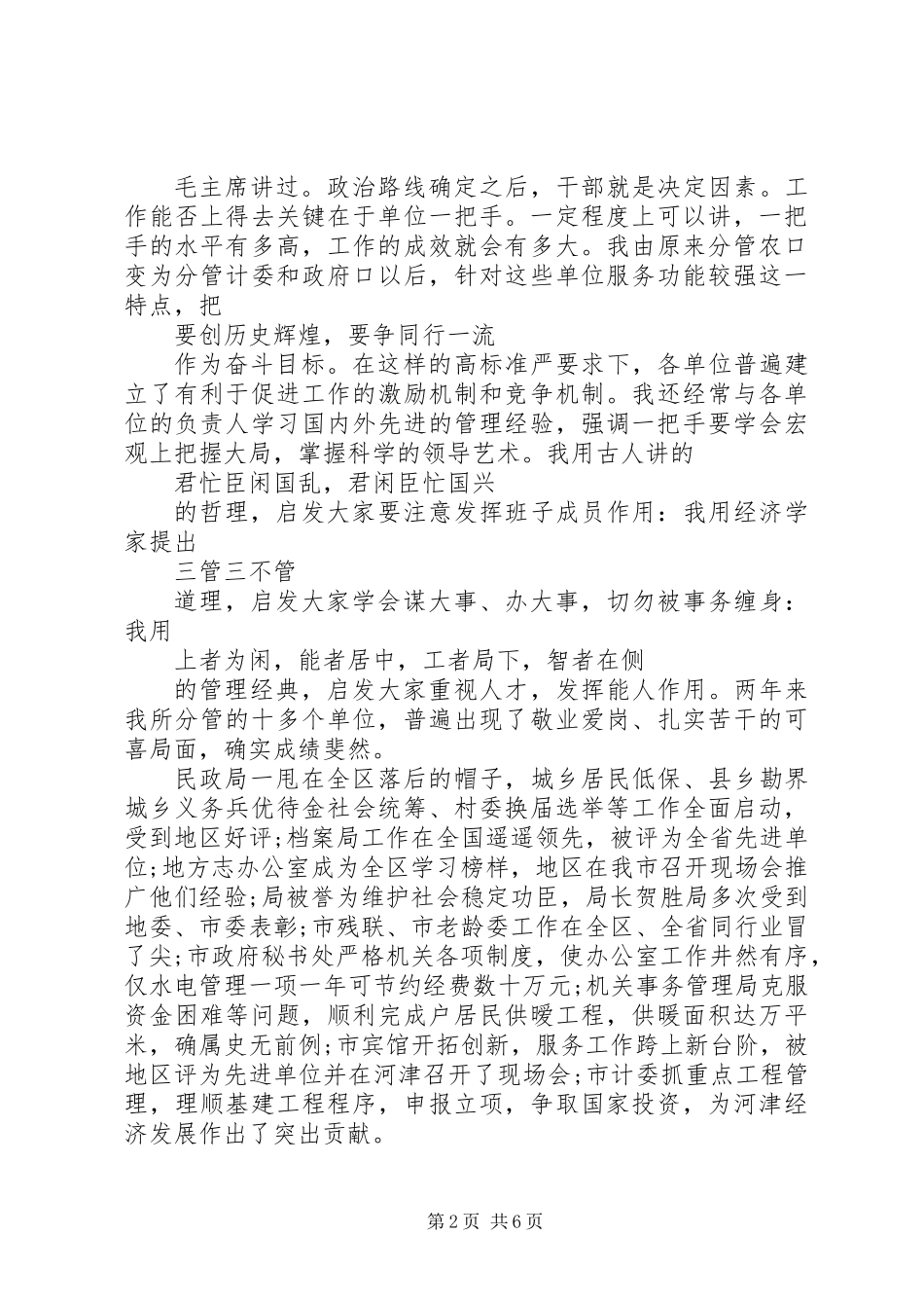 XX年11月常务副市长述职报告_第2页