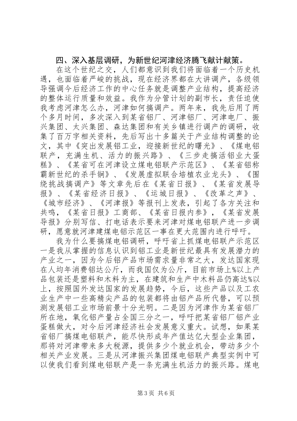 XX年11月常务副市长述职报告_第3页