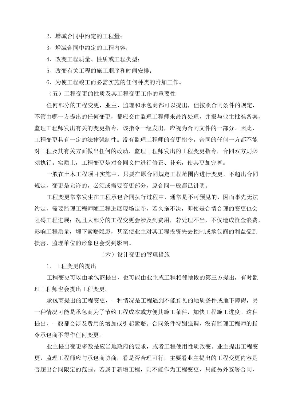 设计变更控制措施_第3页