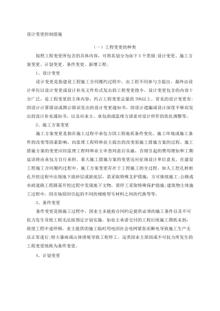 设计变更控制措施