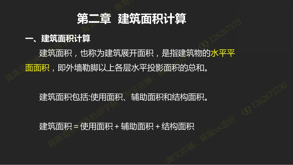 建筑面积计算_第1页