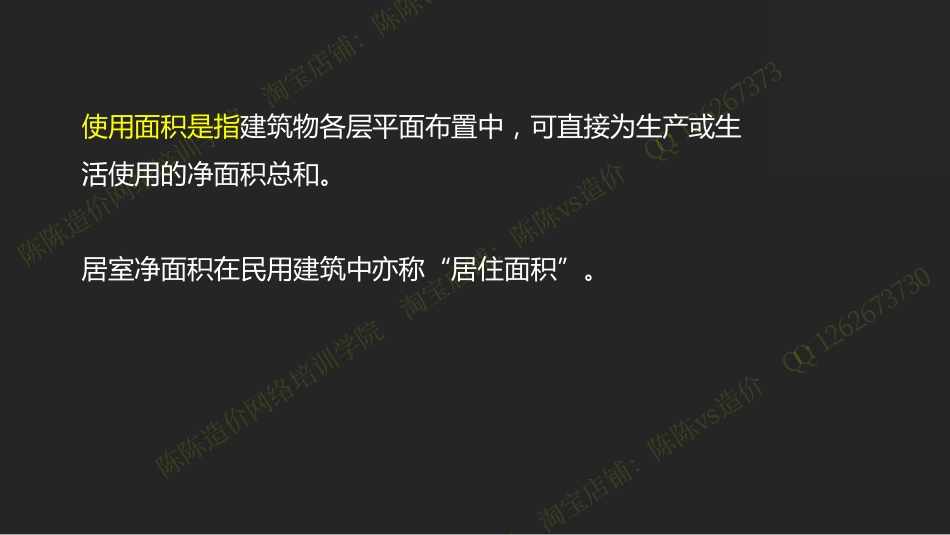 建筑面积计算_第2页