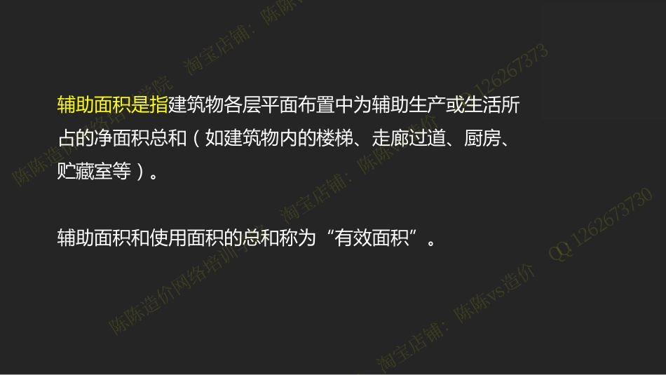 建筑面积计算_第3页