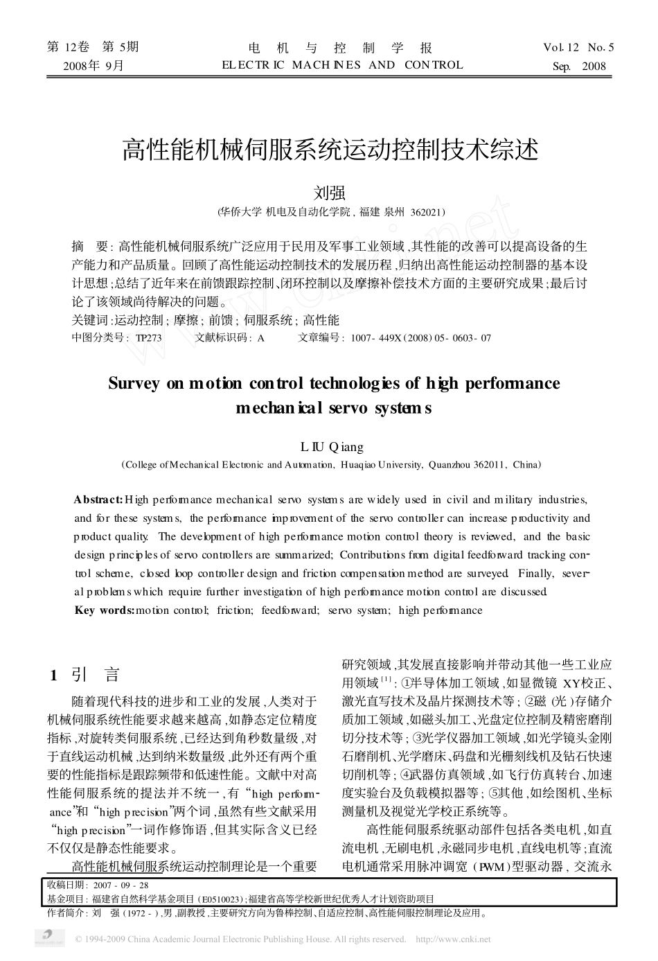 高性能机械伺服系统运动控制技术综述(摩擦补偿)_第1页