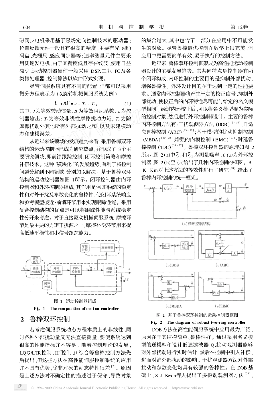 高性能机械伺服系统运动控制技术综述(摩擦补偿)_第2页