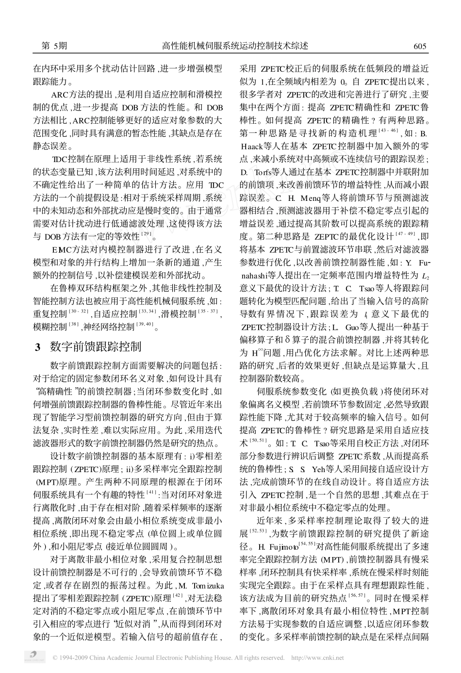 高性能机械伺服系统运动控制技术综述(摩擦补偿)_第3页